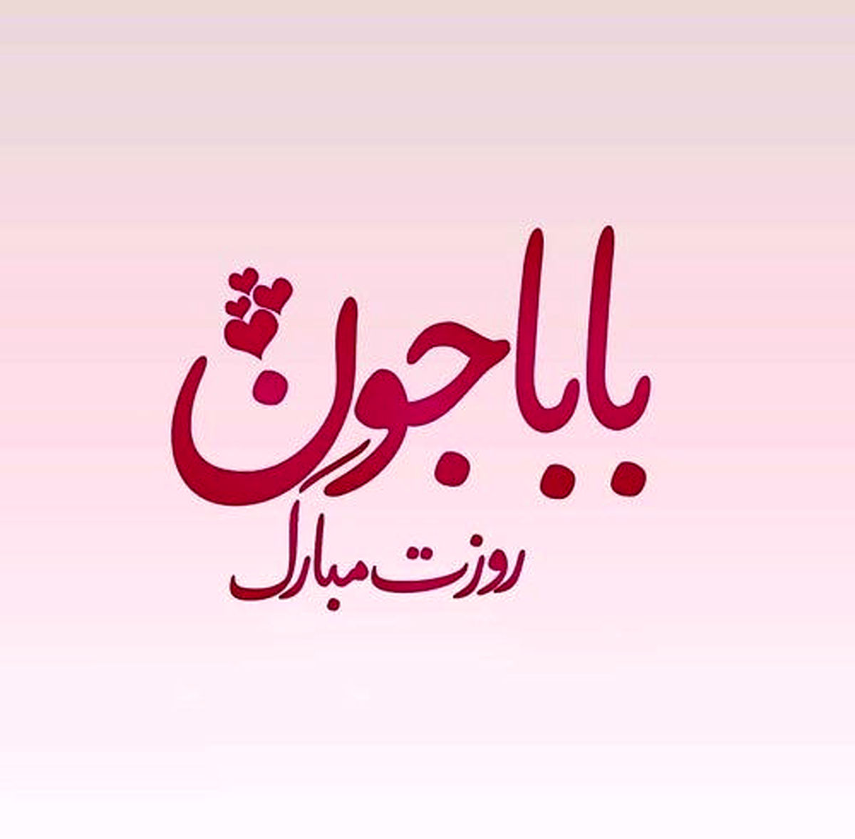 روز پدر